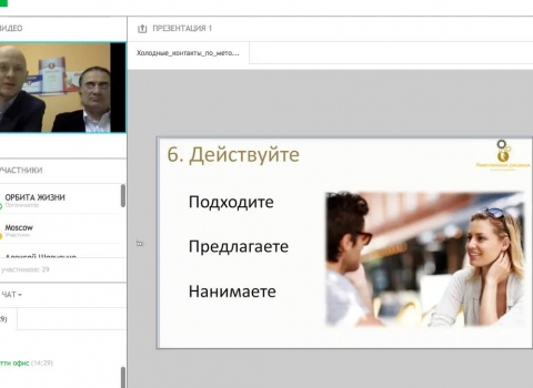 Вебинар "Холодные контакты" 02 марта 2017 года 